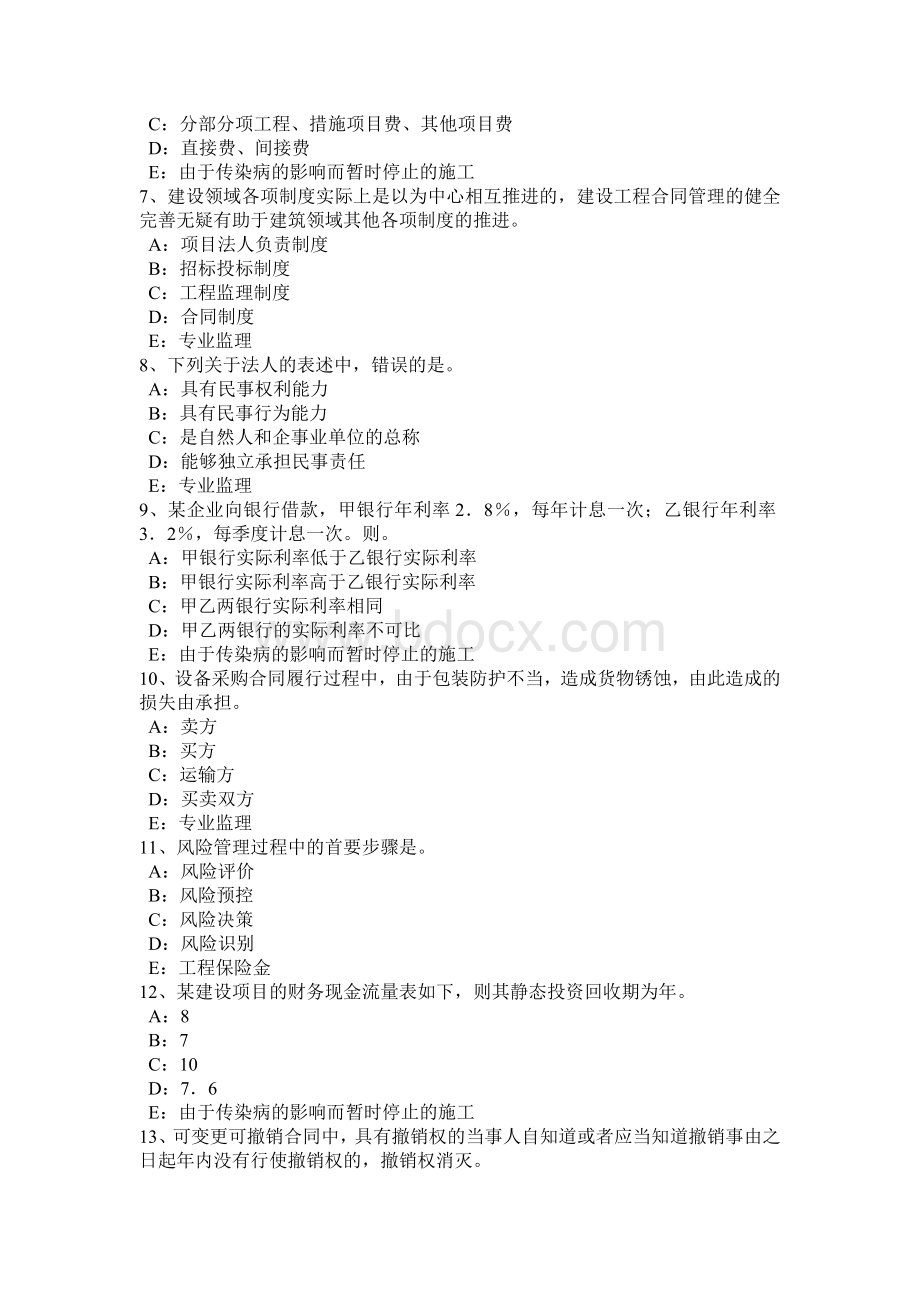 陕西省2015年下半年监理工程师合同管理：合同终止概述考试题Word文件下载.docx_第2页