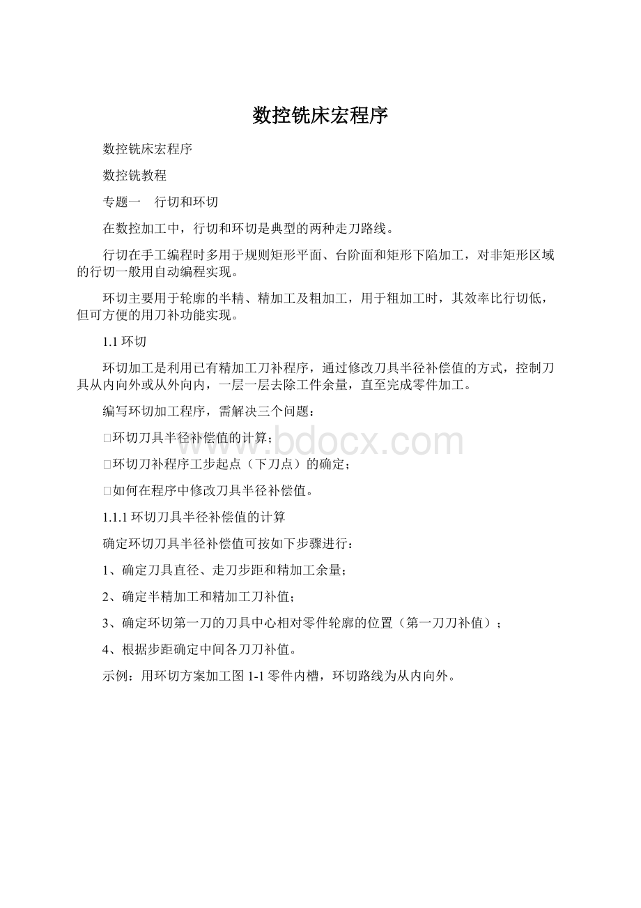 数控铣床宏程序Word格式文档下载.docx