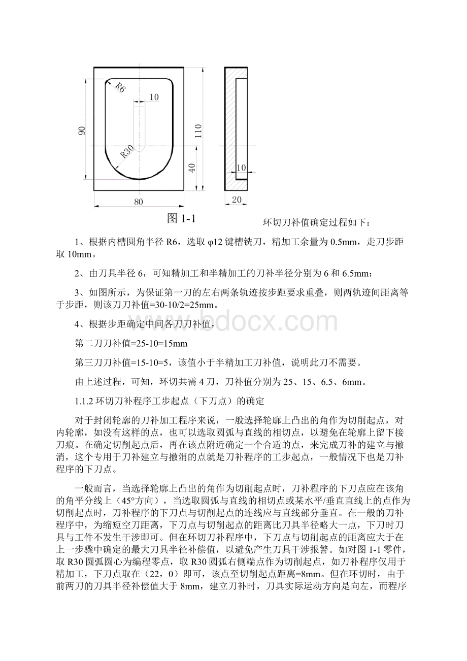 数控铣床宏程序Word格式文档下载.docx_第2页