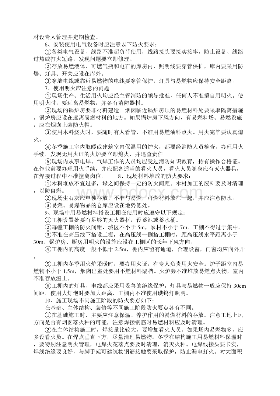 项目消防安全技术措施完整版.docx_第2页