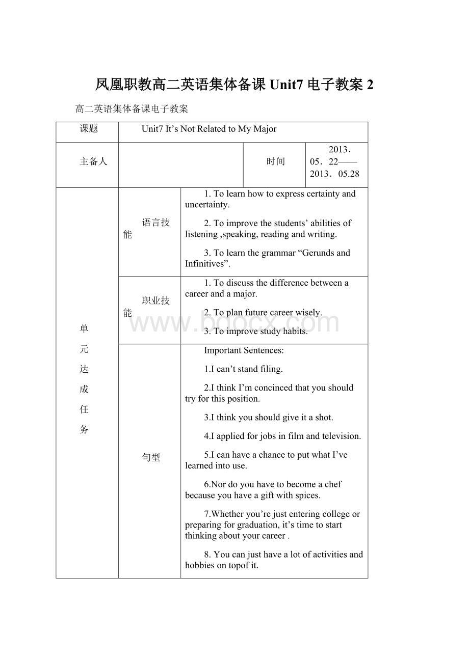 凤凰职教高二英语集体备课Unit7电子教案2Word文档格式.docx