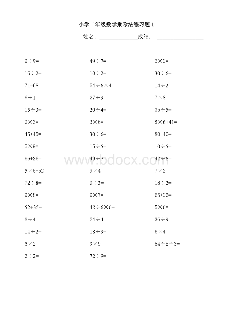 小学二年级数学乘除法练习题[1]Word下载.docx_第1页