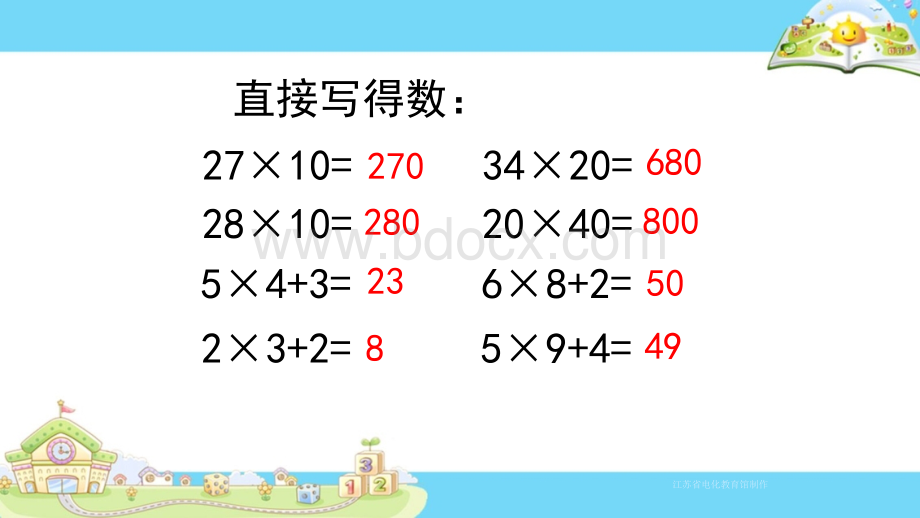 新版苏教版三年级数学下册两位数乘两位数笔算(不进位).pptx_第2页