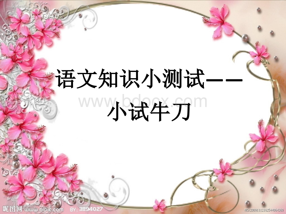 三年级“的、地、得”的用法解析与课堂练习.pptx_第1页