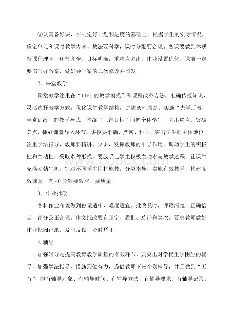 芒章乡中心学校提升教育教学质量实施方案.doc_第3页