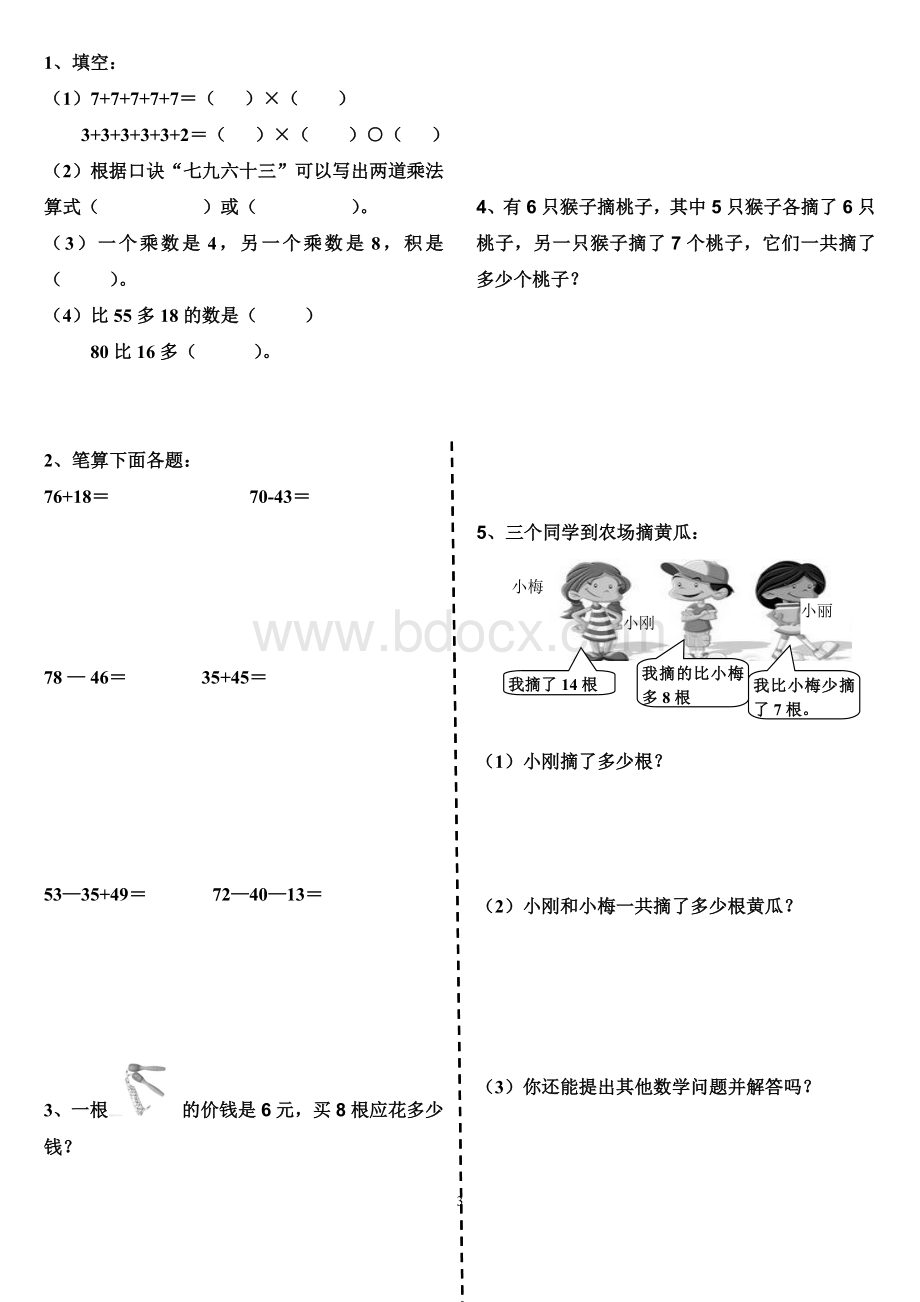 二年级上册数学总复习(易错题、巩固练习).doc_第3页