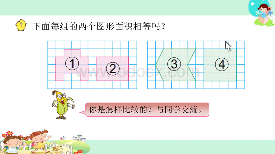 3.平行四边形的面积.ppt_第2页