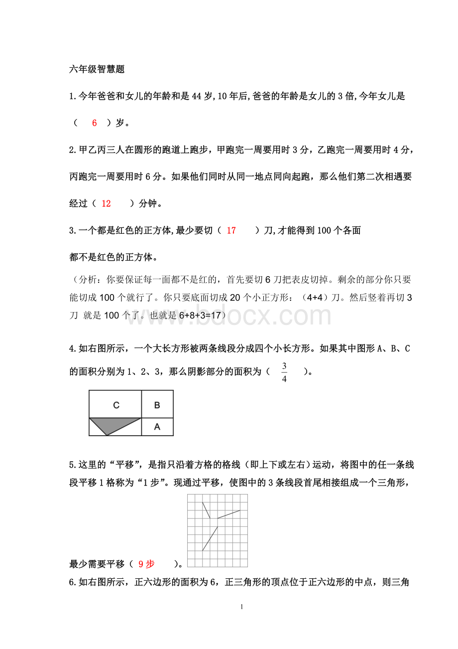 六年级数学趣味题(附答案).doc_第1页