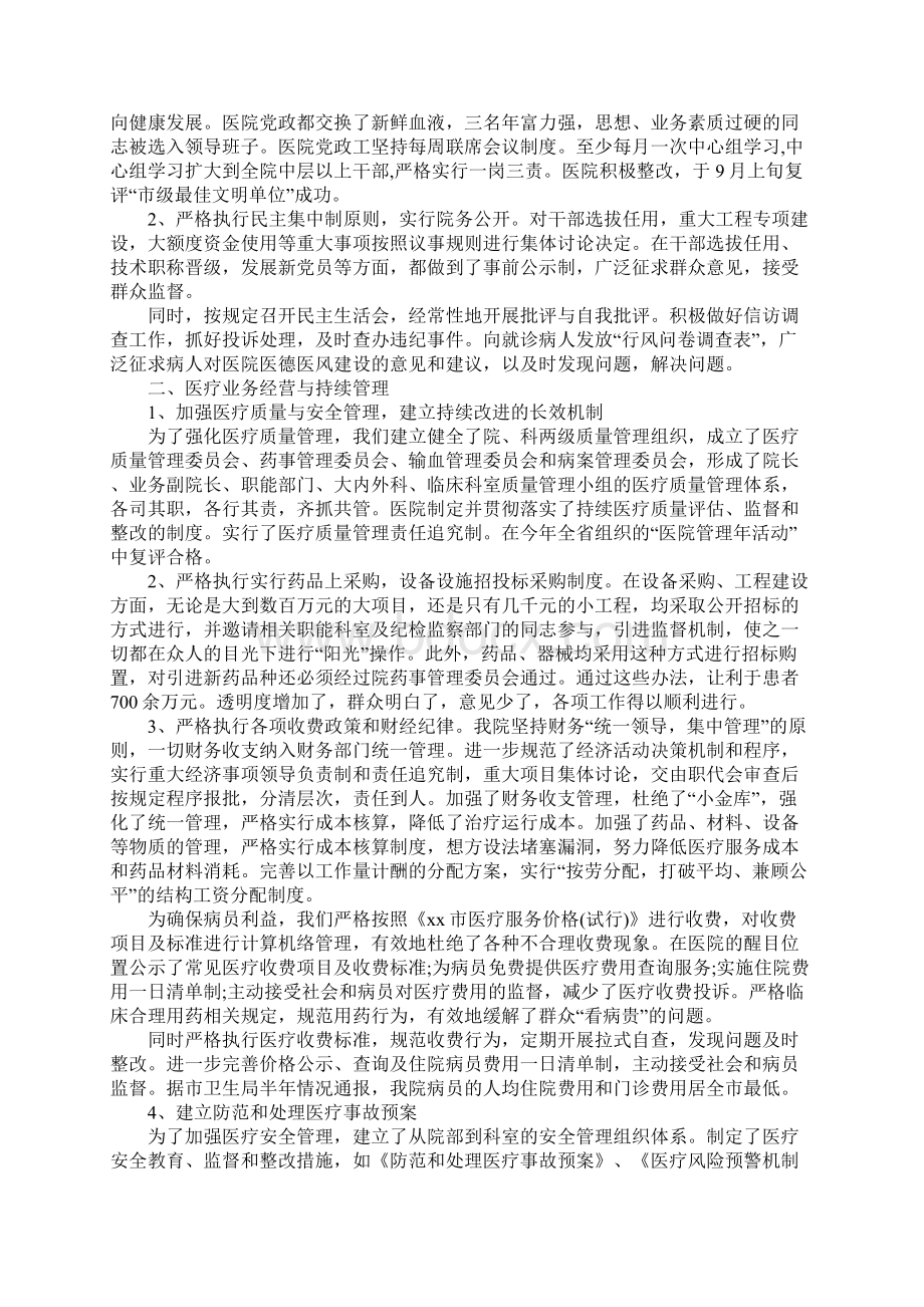 医院年度自查报告Word下载.docx_第2页