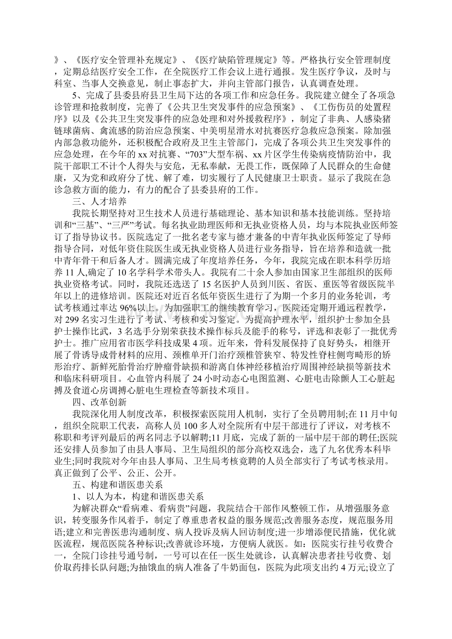 医院年度自查报告Word下载.docx_第3页