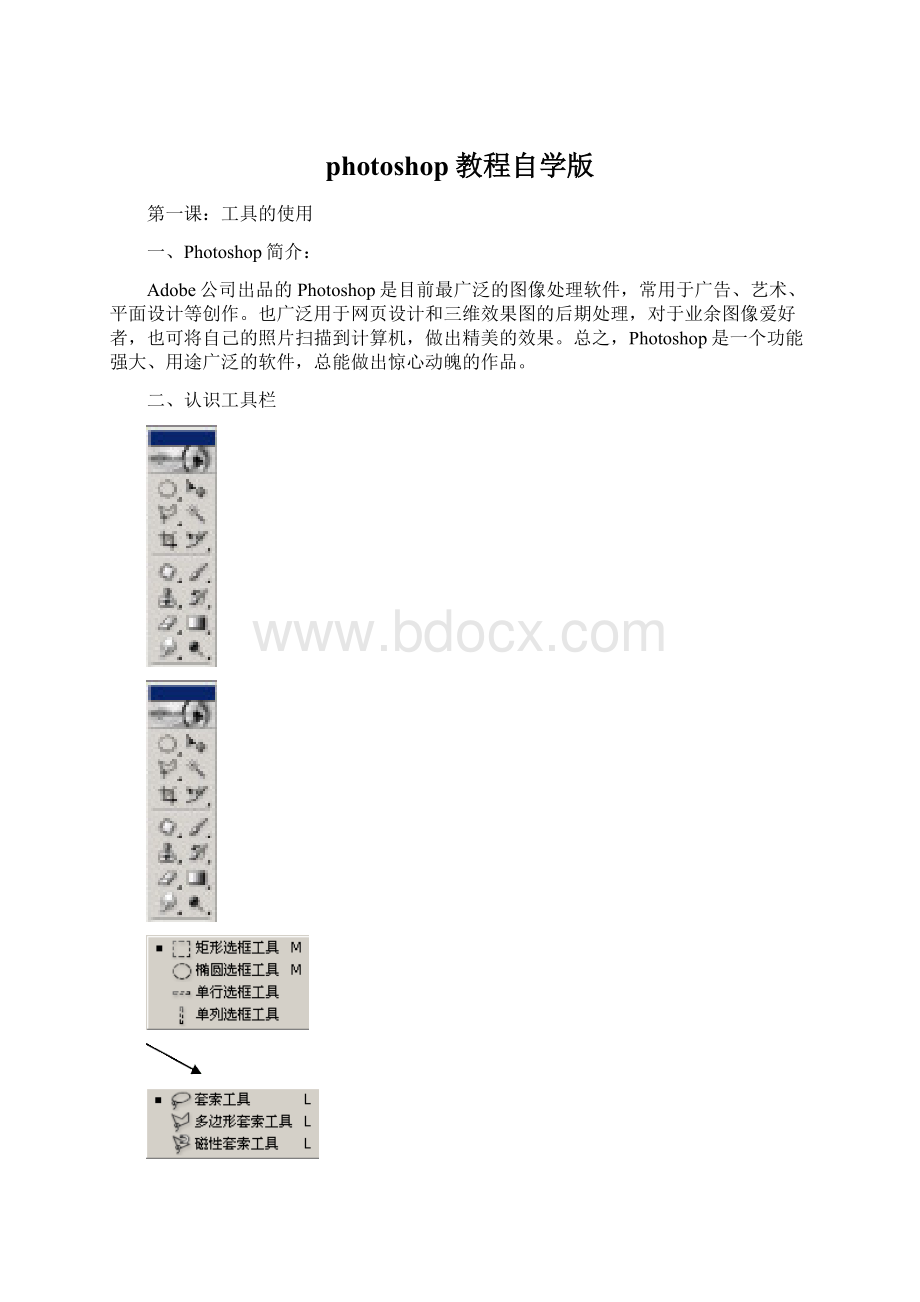 photoshop教程自学版Word格式文档下载.docx_第1页