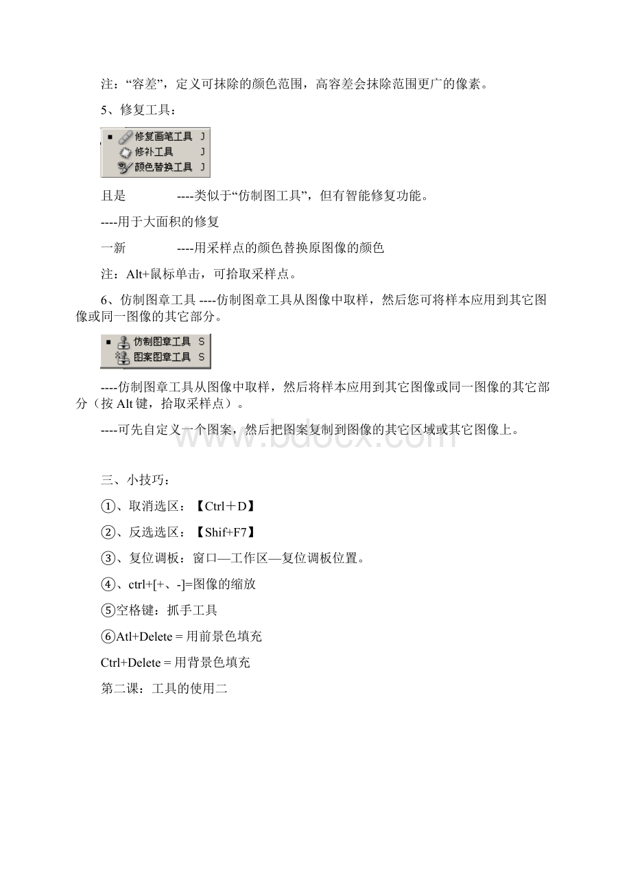 photoshop教程自学版Word格式文档下载.docx_第3页