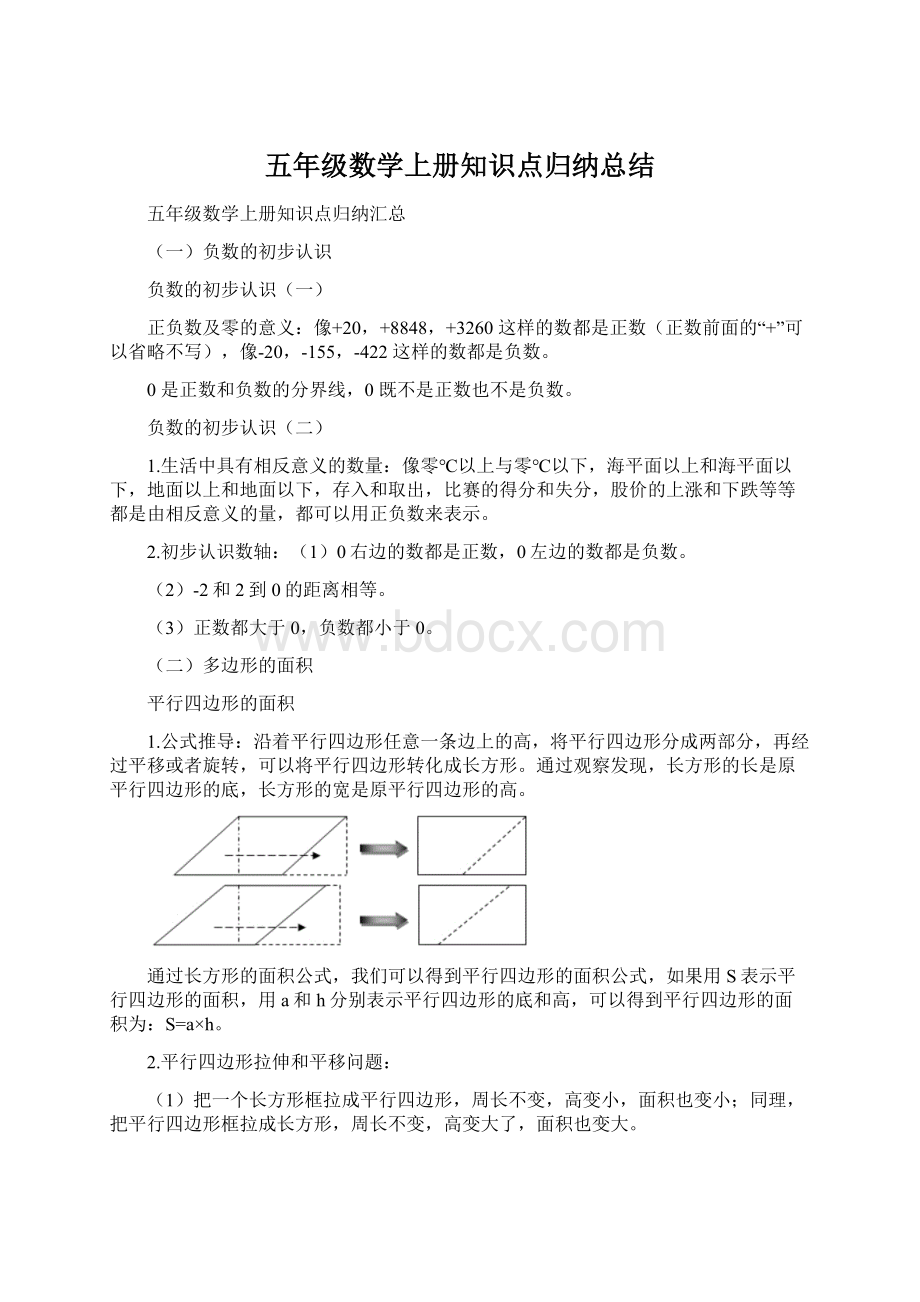 五年级数学上册知识点归纳总结.docx