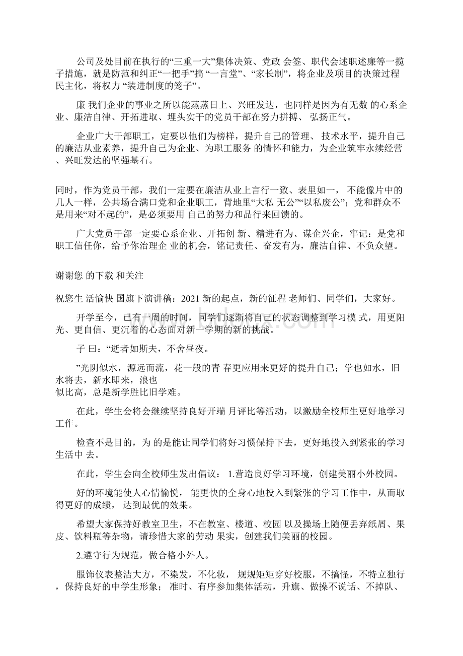 观看《堕落与忏悔》警示教育片心得体会Word格式文档下载.docx_第2页