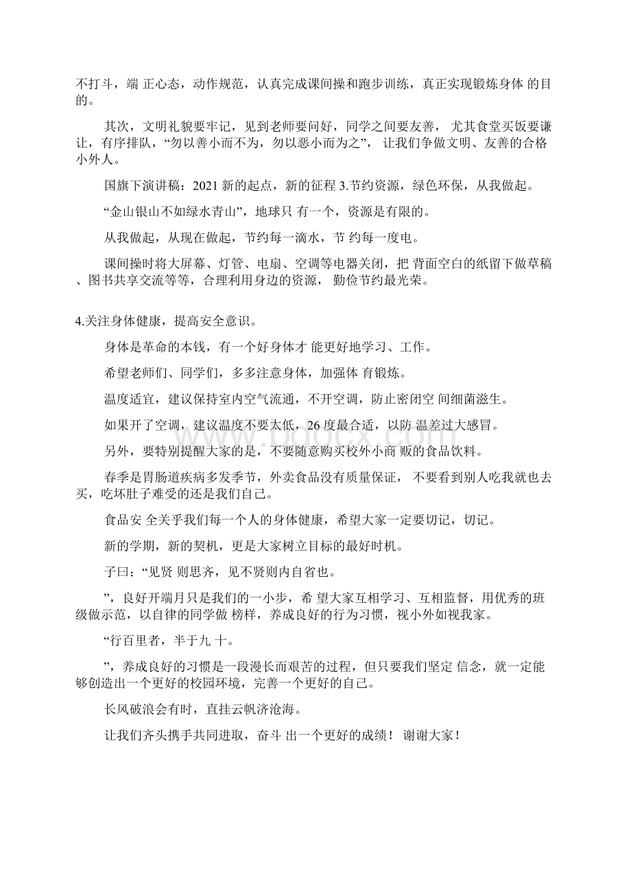 观看《堕落与忏悔》警示教育片心得体会Word格式文档下载.docx_第3页