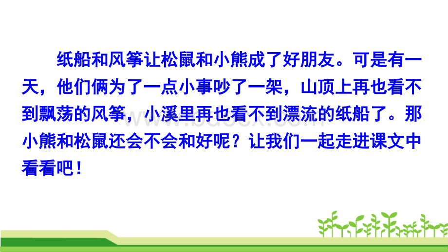 部编版小学语文二年级上册23纸船和风筝PPT课件-(1)PPT格式课件下载.ppt_第3页