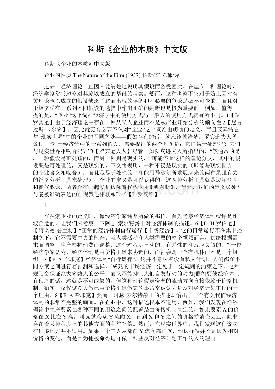 科斯《企业的本质》中文版Word文档格式.docx_第1页