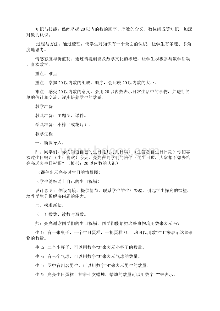 冀教版一年级上册第11单元整理与评价教学设计反思作业题答案.docx_第3页