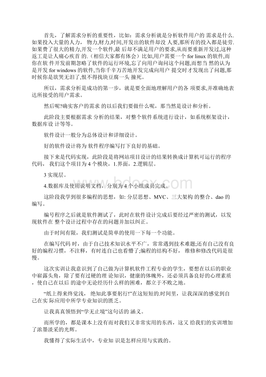 javaweb实训报告总结2篇Word下载.docx_第2页