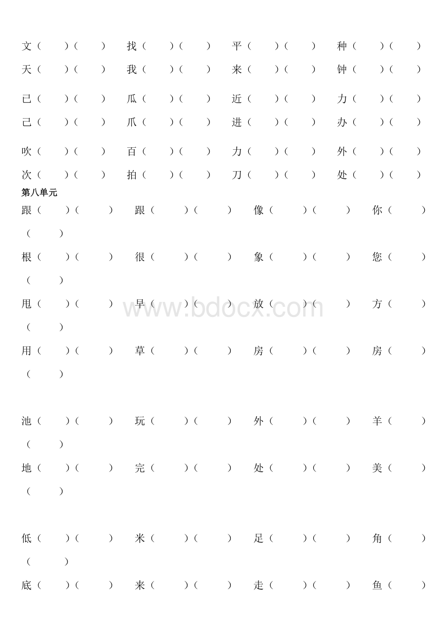 部编版一年级下册语文各单元形近字组词练习.doc_第3页