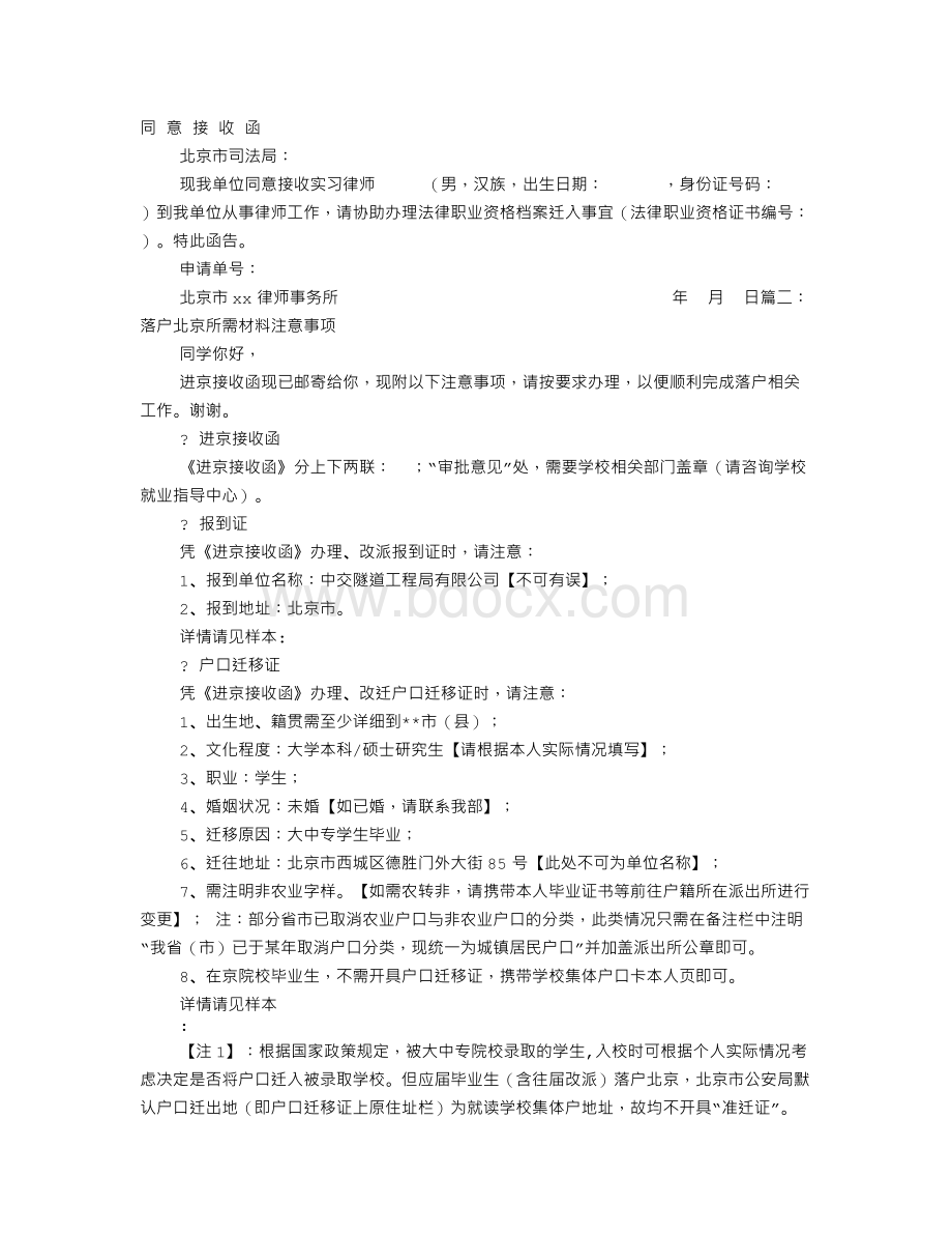 北京接收函下来之后Word格式.doc_第1页