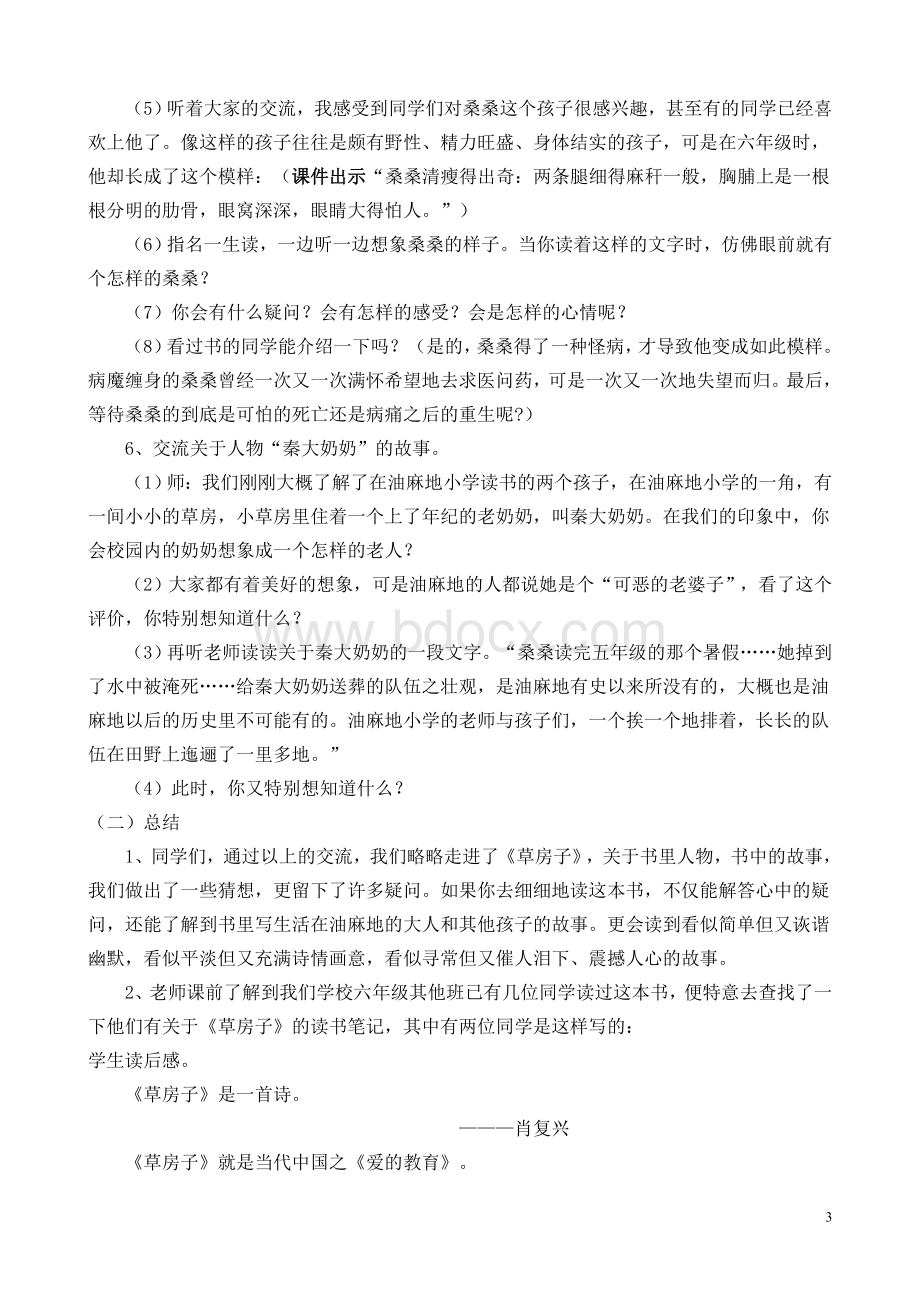 草房子阅读指导课教案Word下载.doc_第3页