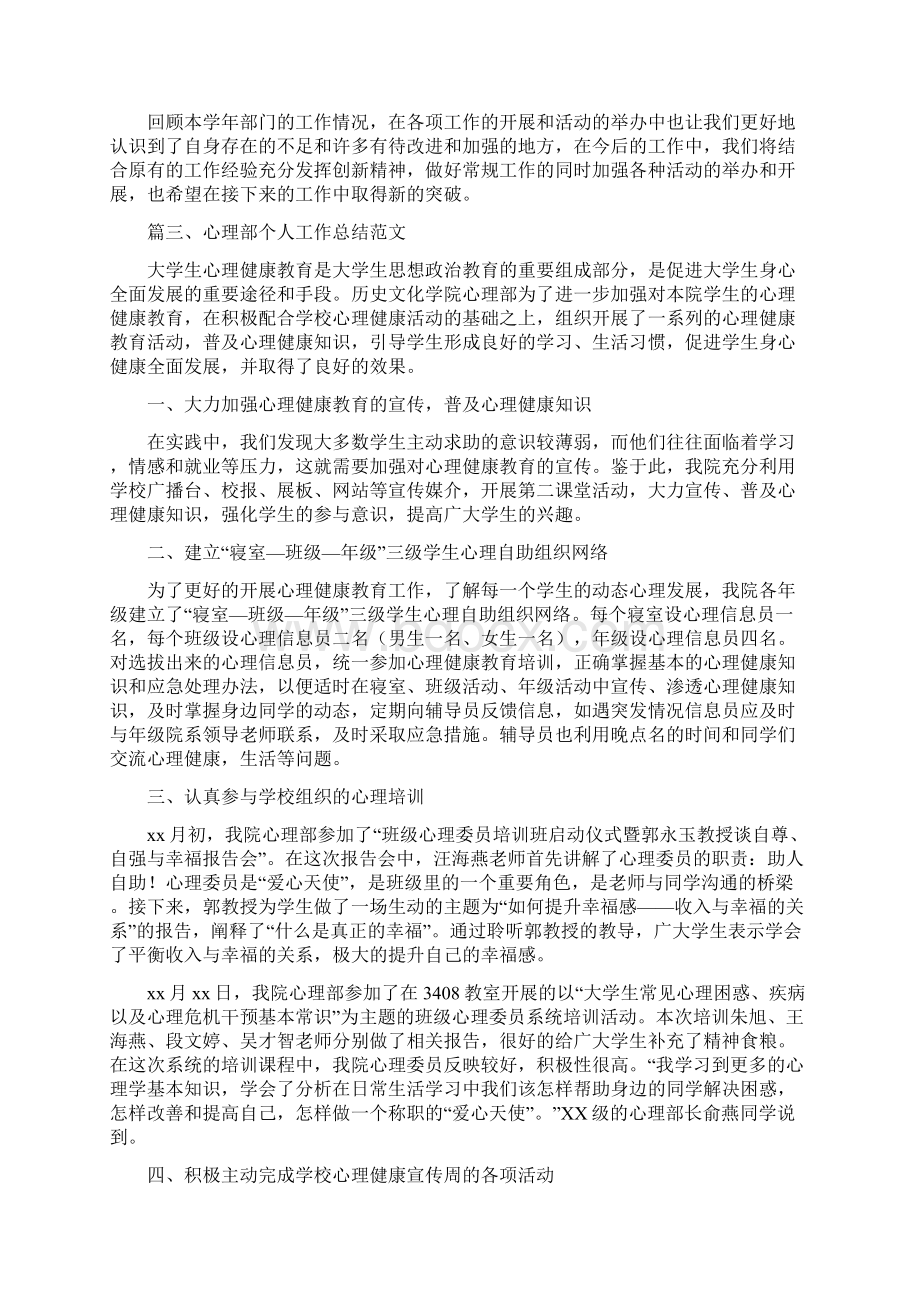 心理部个人工作总结范文Word格式.docx_第3页