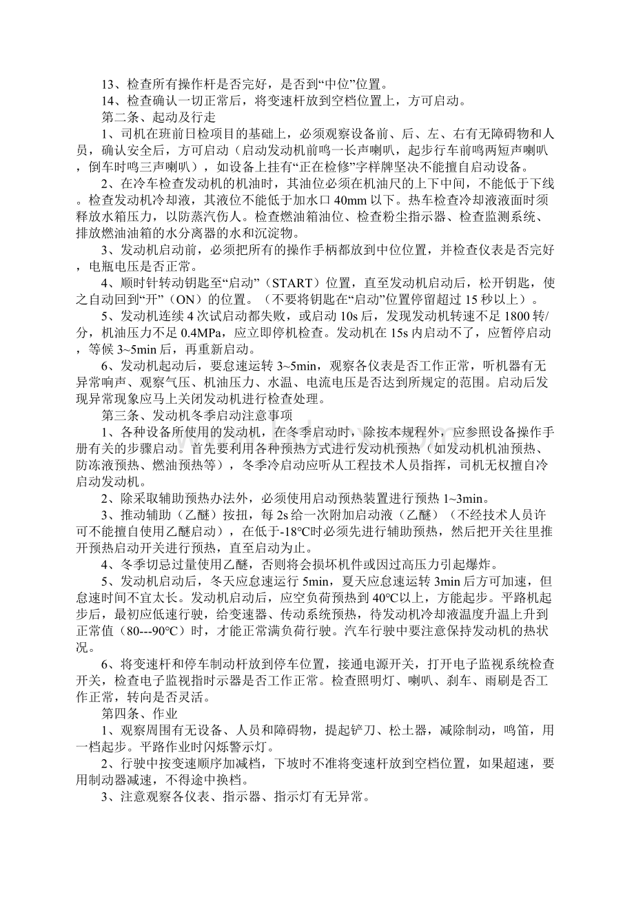 版平路机安全操作规程文档格式.docx_第2页