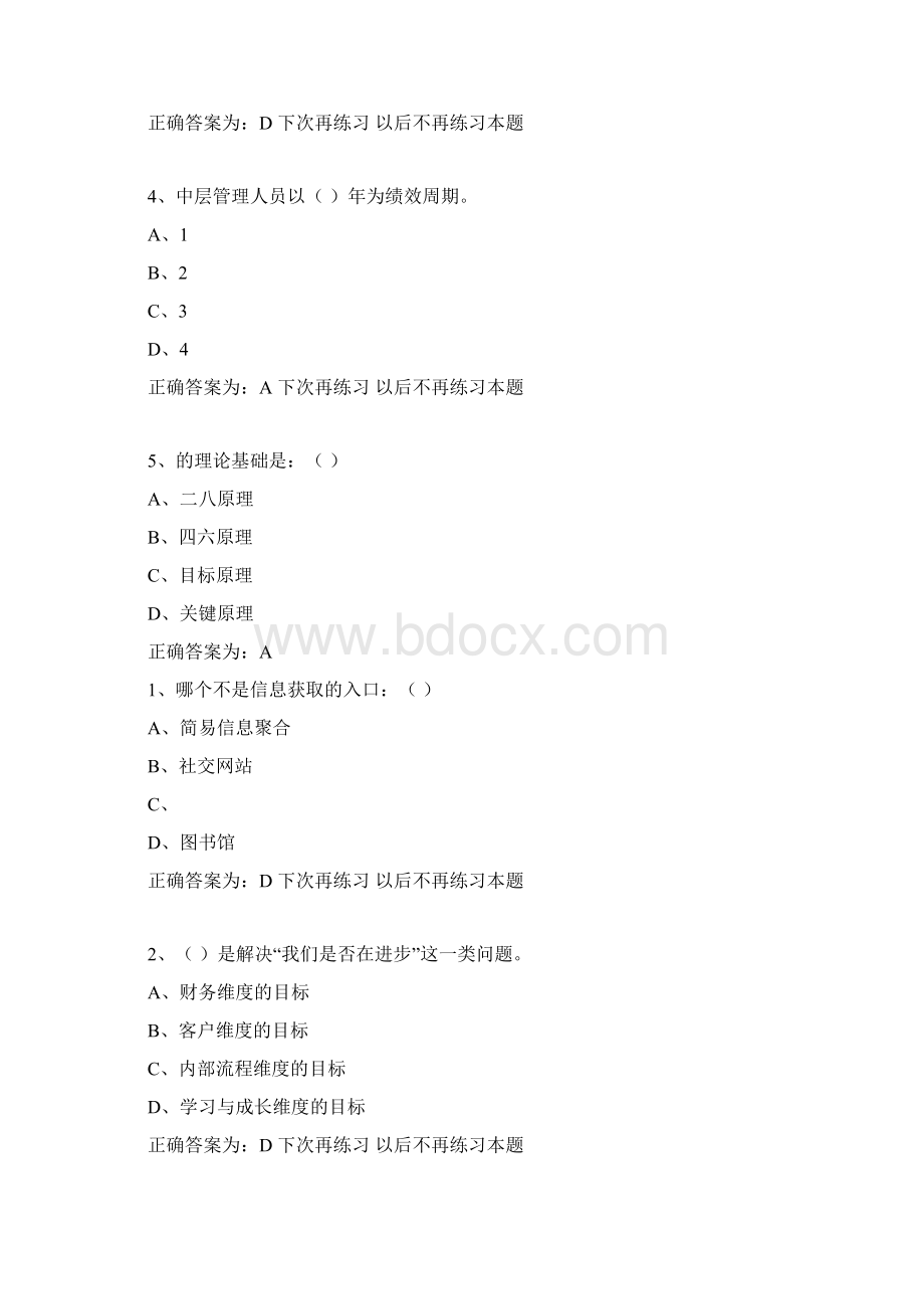 绩效管理与业务能力提升题库及复习资料汇总.docx_第3页