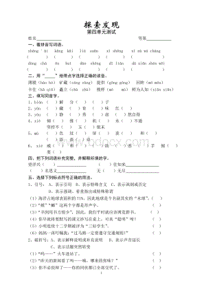 苏教版六下语文第四单元测试.doc