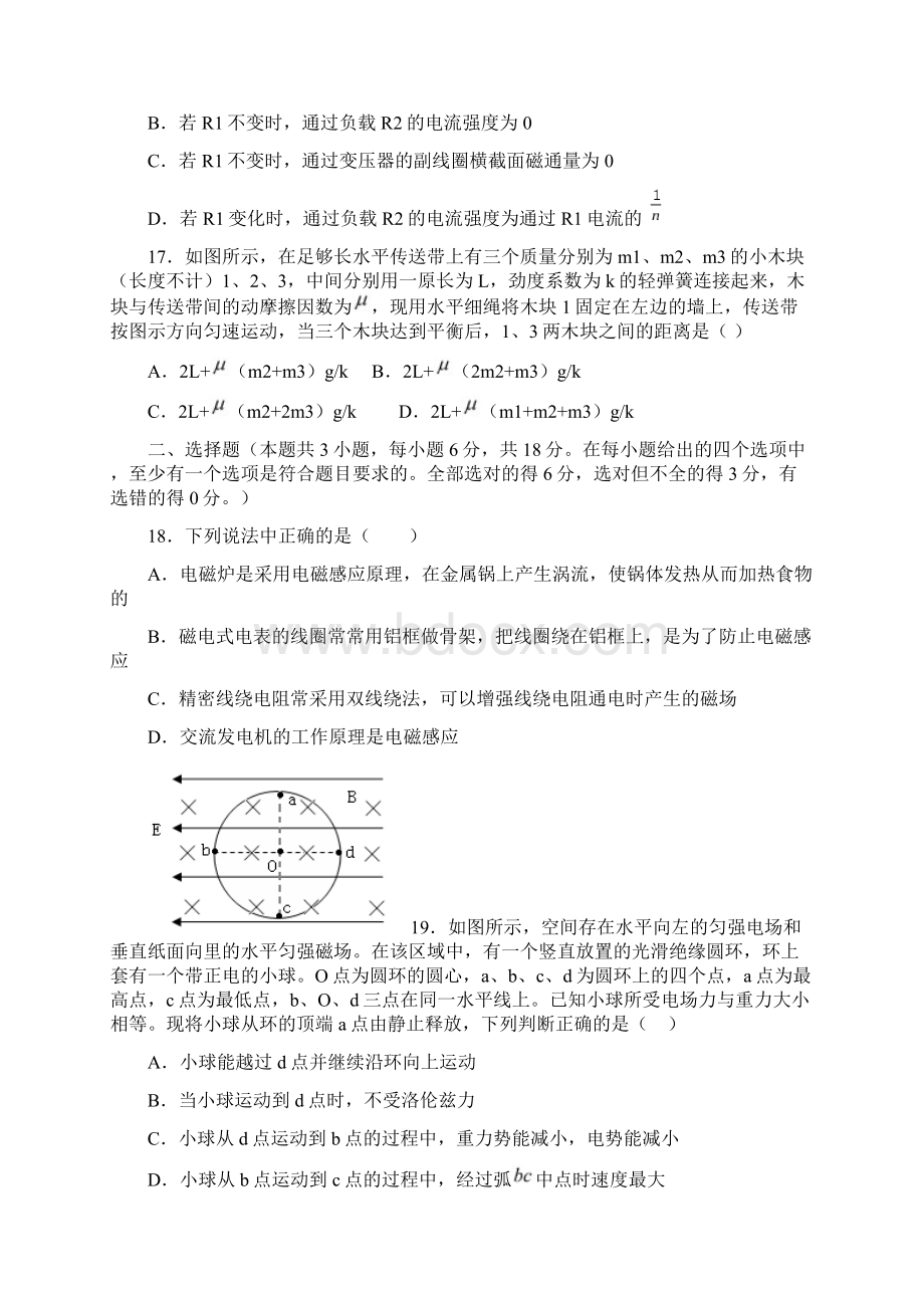 浙江省五校高三理综物理部分第二次联考试题1Word格式文档下载.docx_第2页