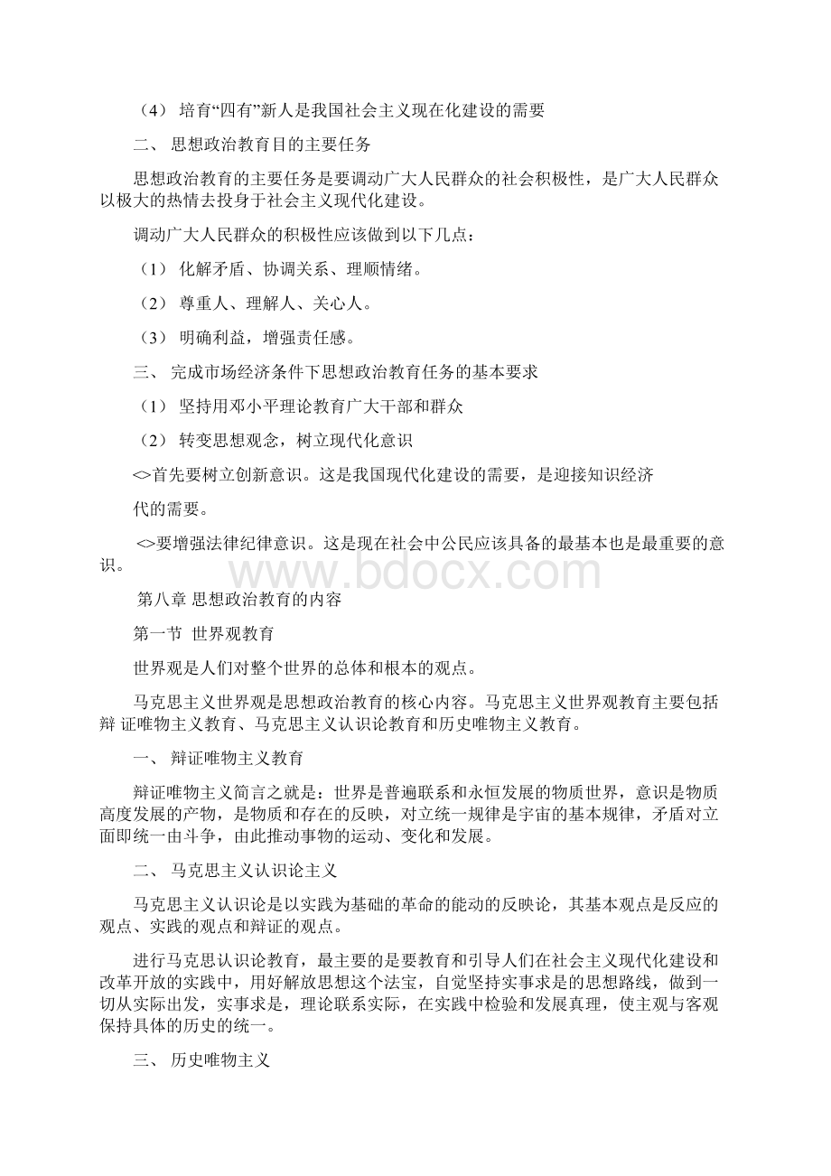 第七章思想政治教育的目的和任务.docx_第2页