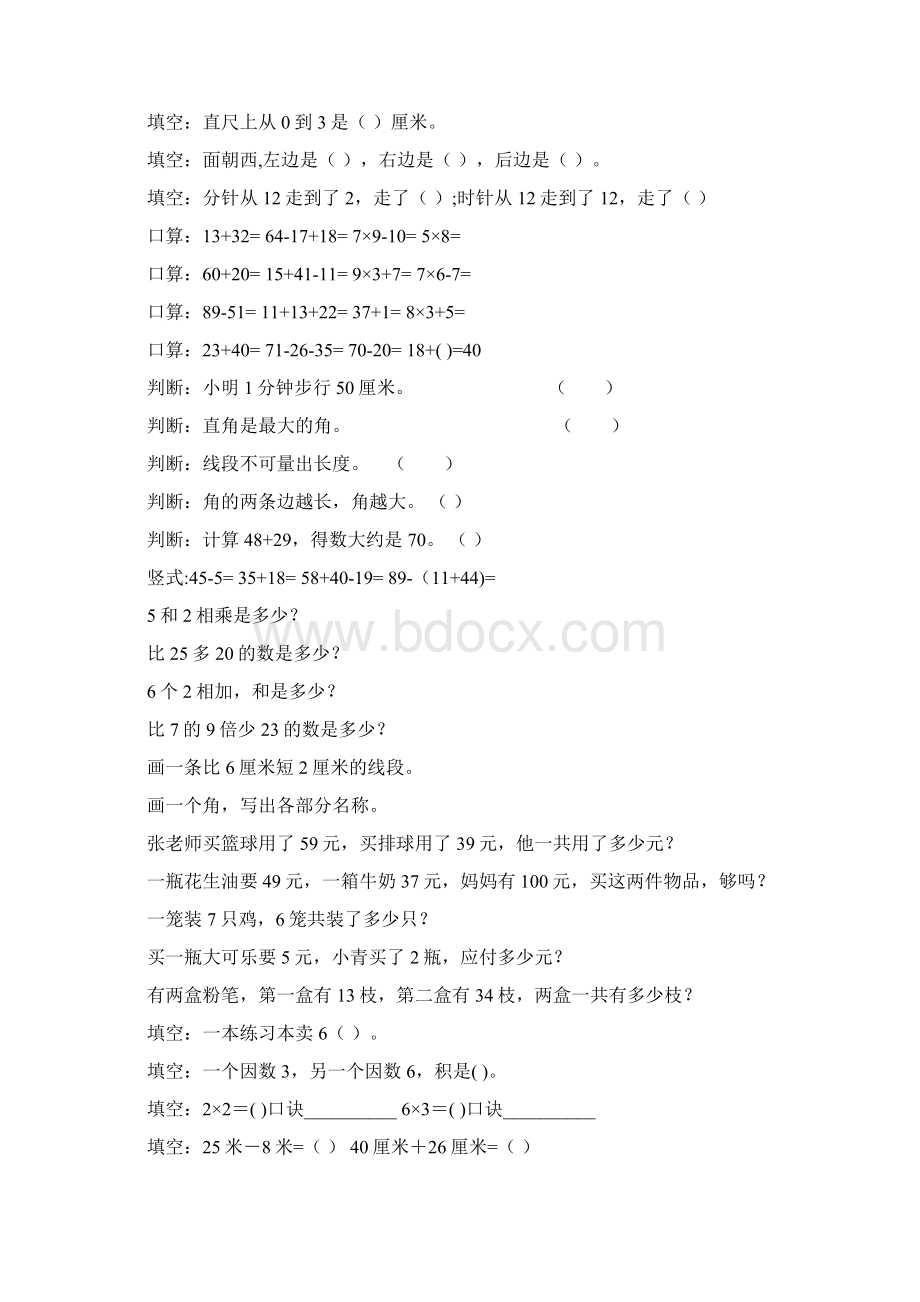 最新二年级数学上册寒假作业全面系统实用202Word格式文档下载.docx_第3页