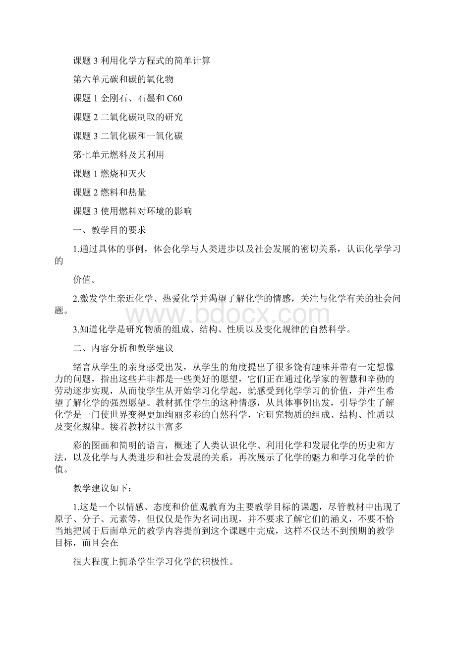 义务教育课程标准实验教科书化学九年级上册教师教学用书附课本习题答案及讲解完整篇doc.docx_第2页