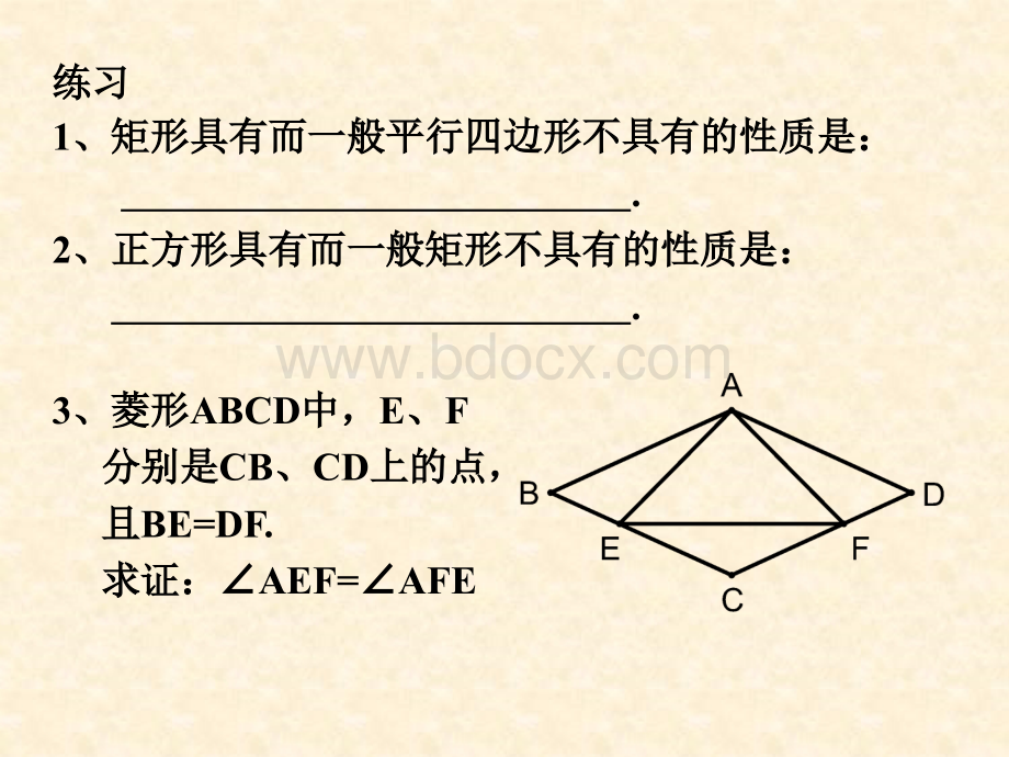 正方形习题.ppt