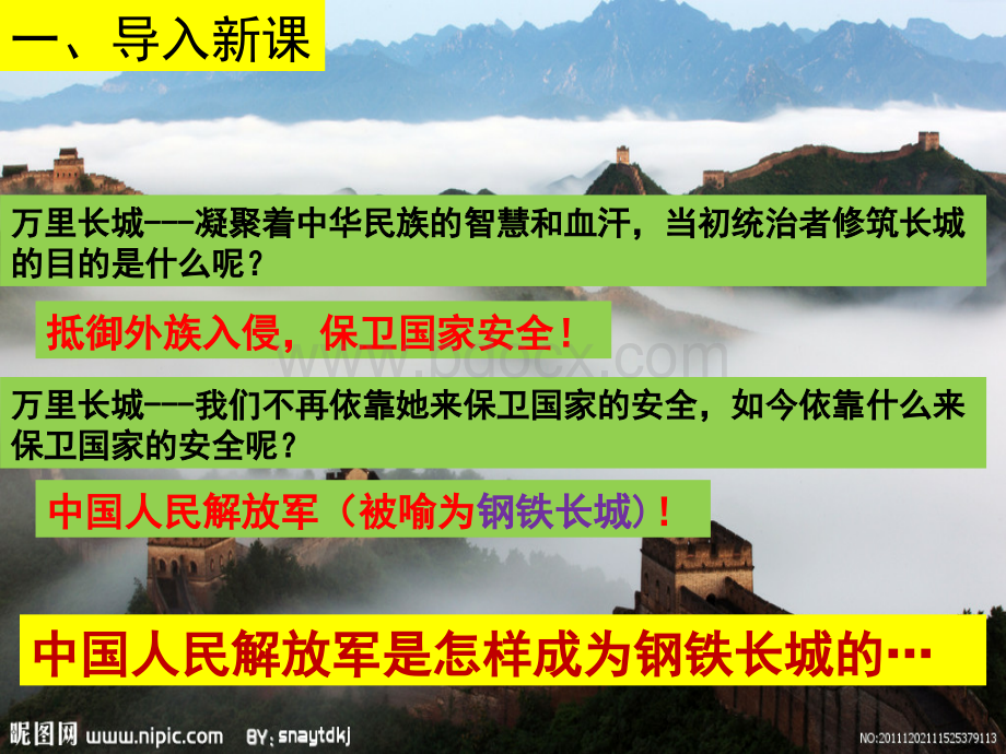 钢铁长城课件PPT文档格式.ppt