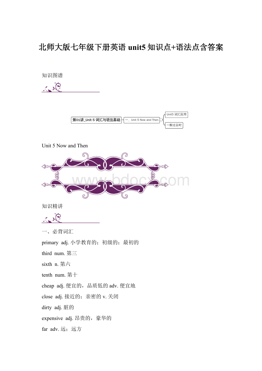 北师大版七年级下册英语unit5知识点+语法点含答案Word格式文档下载.docx