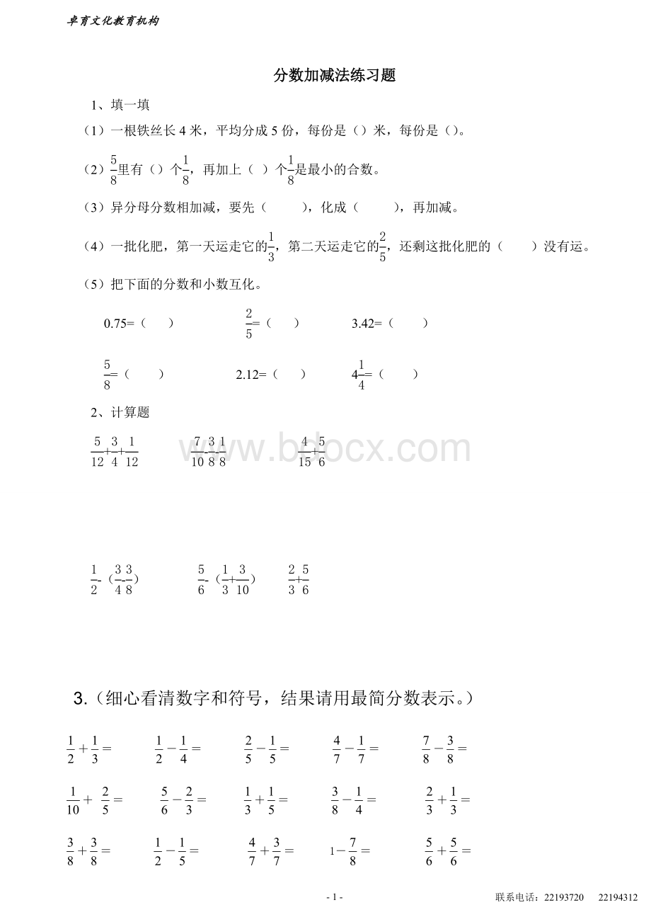 北师大版五年级下分数加减法练习题Word文档下载推荐.doc_第1页