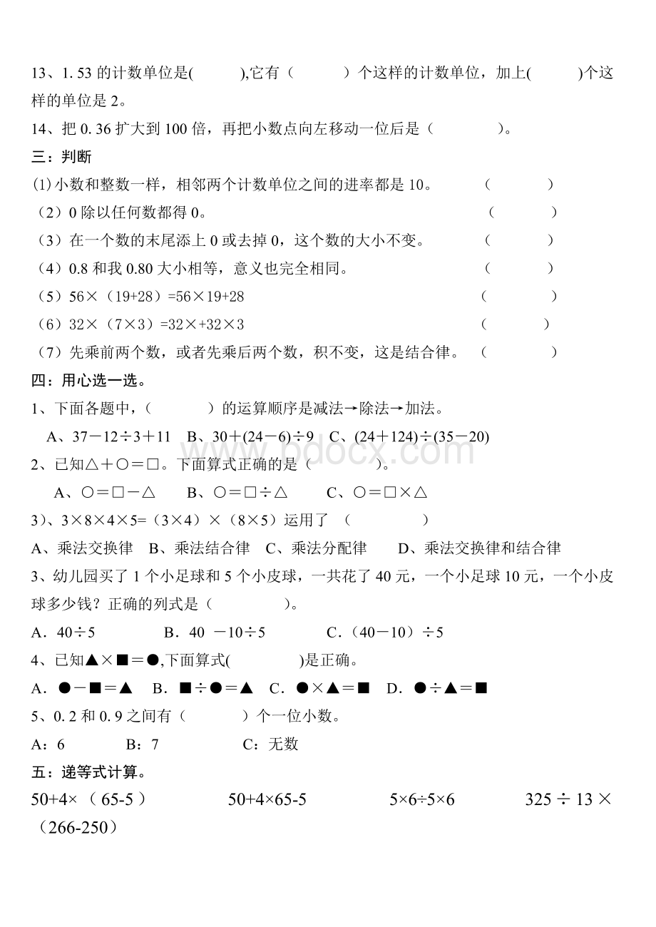 人教版四年级数学下册期末试卷易错题Word文档下载推荐.doc_第2页