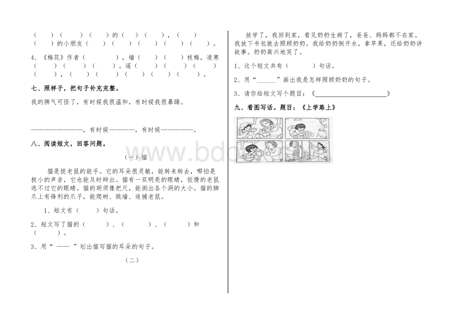 部编版二年级上册语文试卷全册Word下载.doc_第2页