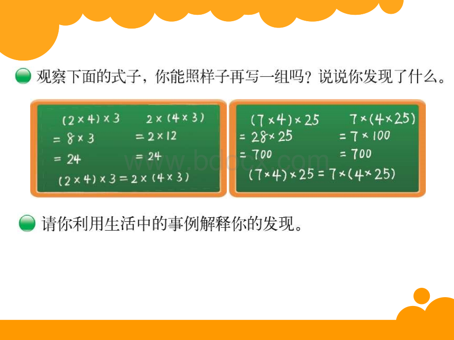 北师大版小学四年级上册数学《乘法结合律》PPT课件(新).ppt_第3页