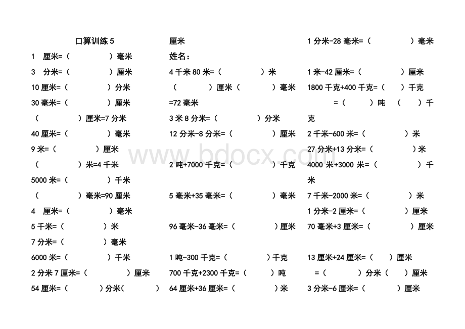 人教版三年级上册口算练习题(一)Word文档下载推荐.doc_第3页