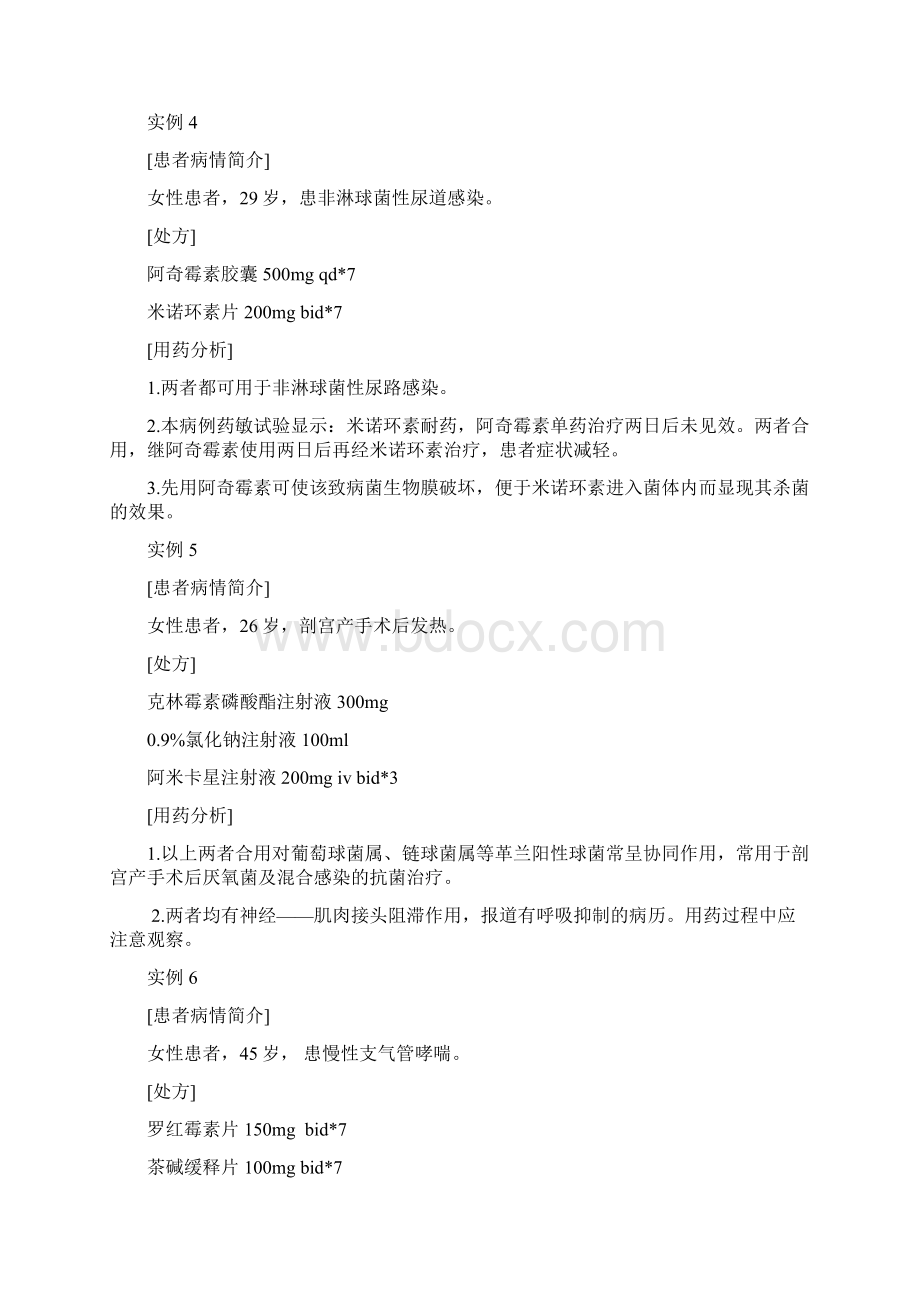 最新临床用药分析实例Word格式.docx_第3页