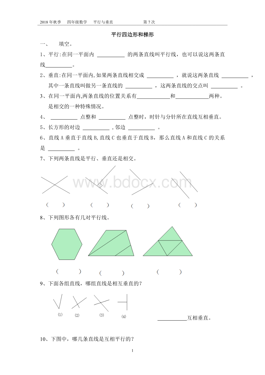 小学四年级画平行-垂直练习题1Word下载.doc