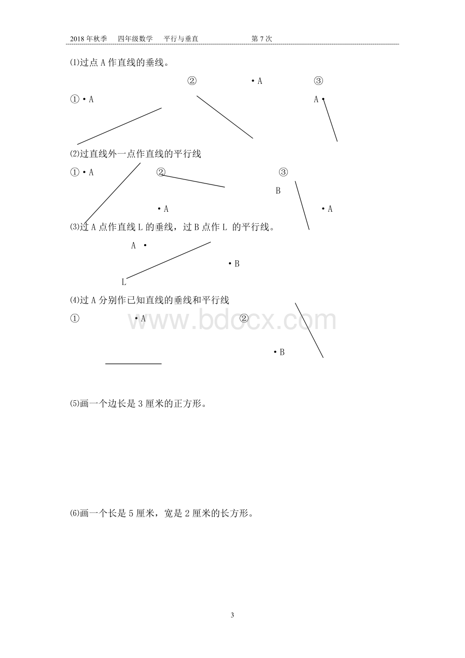 小学四年级画平行-垂直练习题1.doc_第3页