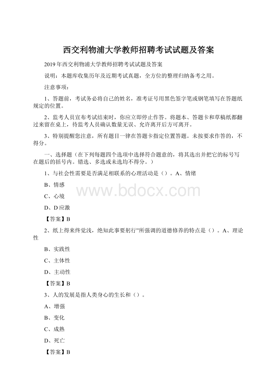 西交利物浦大学教师招聘考试试题及答案.docx