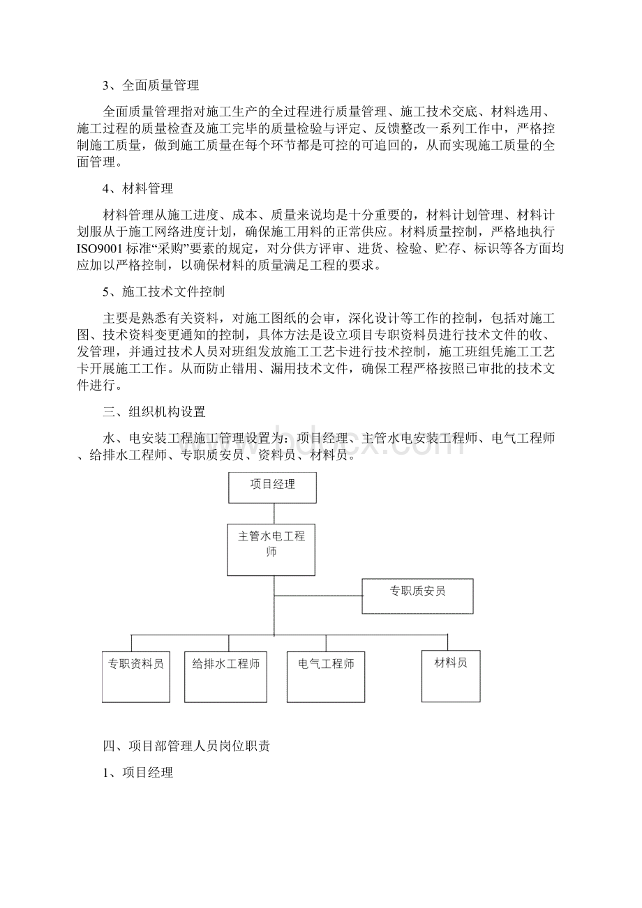 电气给排水系统施工方案Word下载.docx_第2页