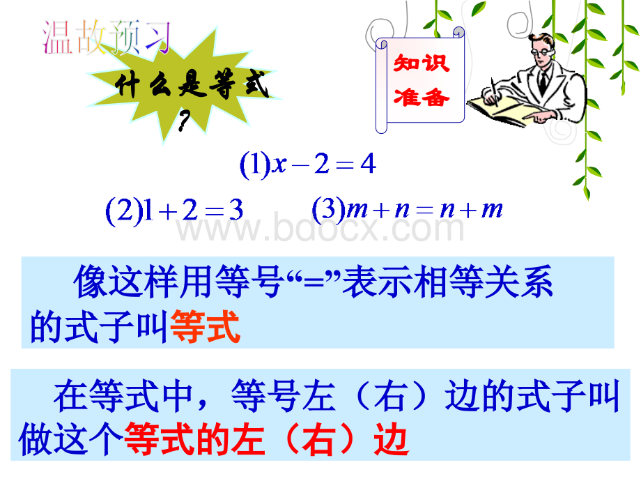 2-3等式的性质1.ppt_第2页