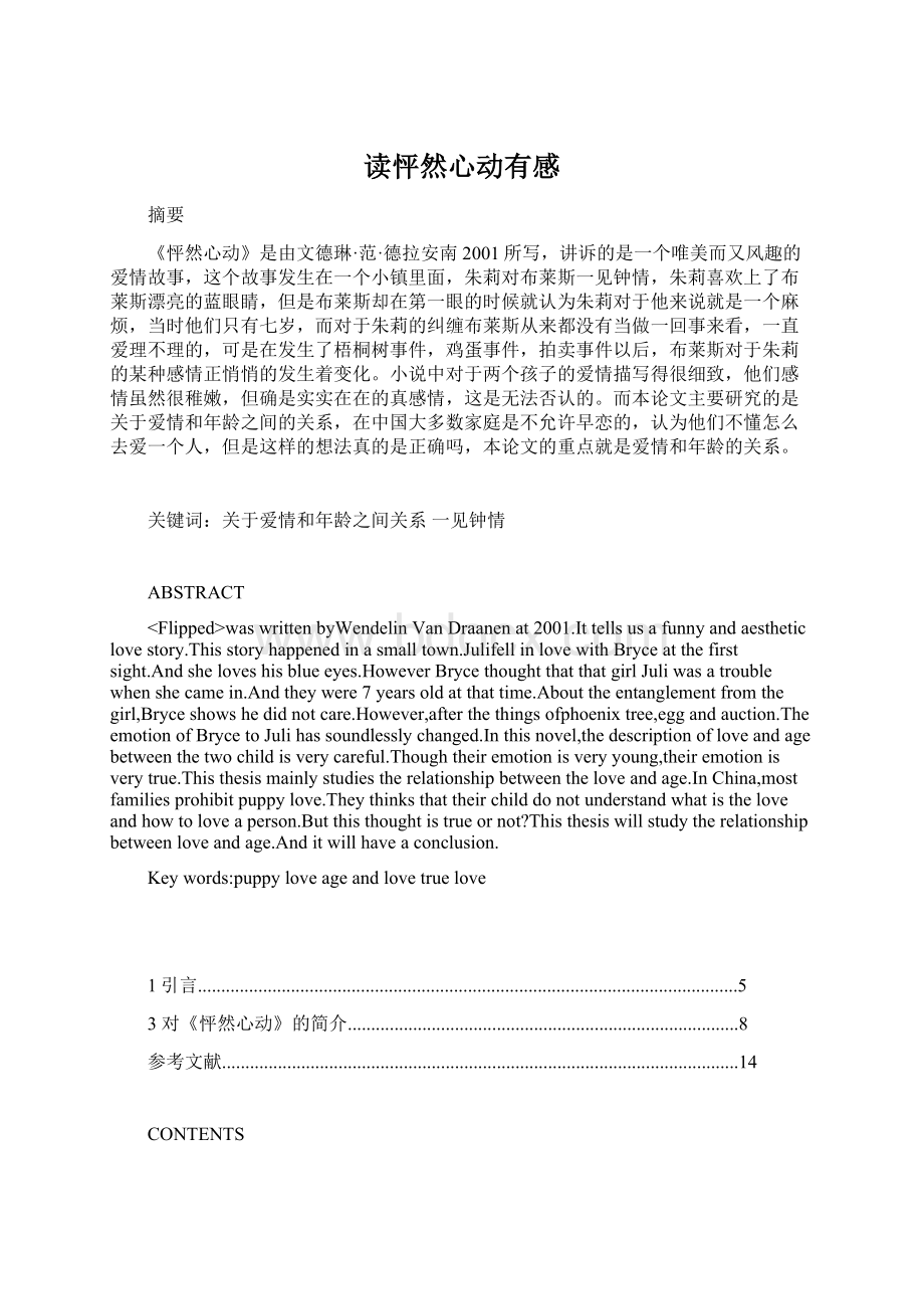 读怦然心动有感Word文件下载.docx