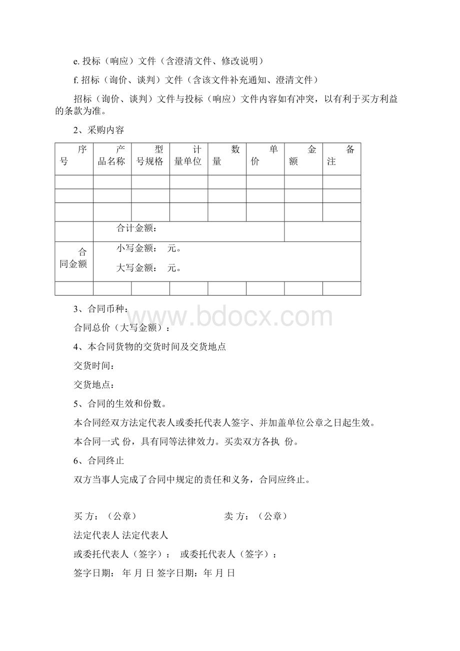 政府采购合同和服务通用合同参考格式.docx_第2页